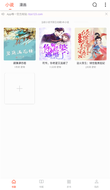 天天追书app