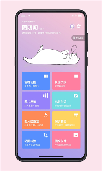 图叨叨app