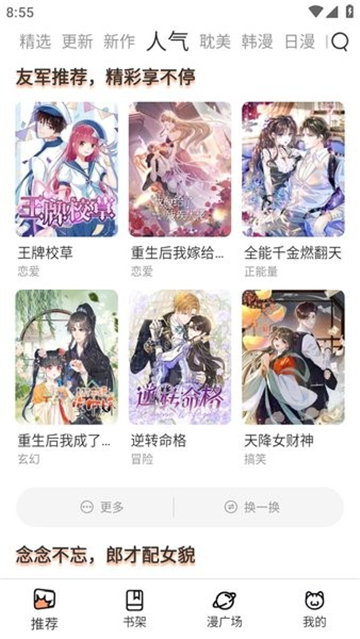 喵呜漫画官方正版下载