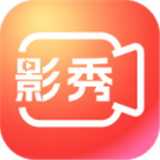 影秀相机app