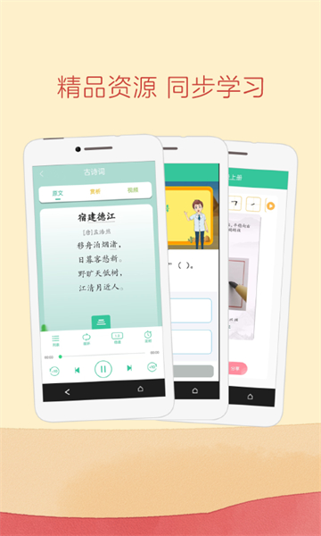 人教点读app