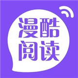 漫酷阅读器正版