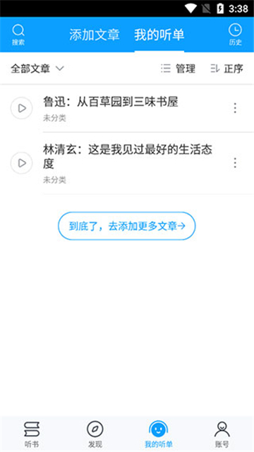 爱听书纯净版