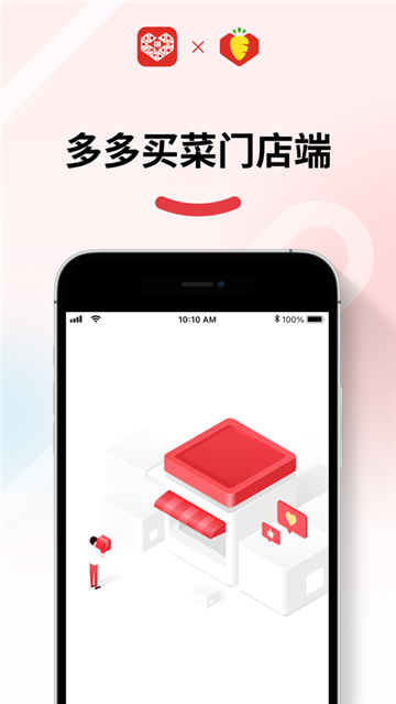 多多买菜门店端app