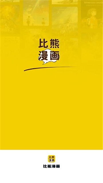 比熊漫画官方正版