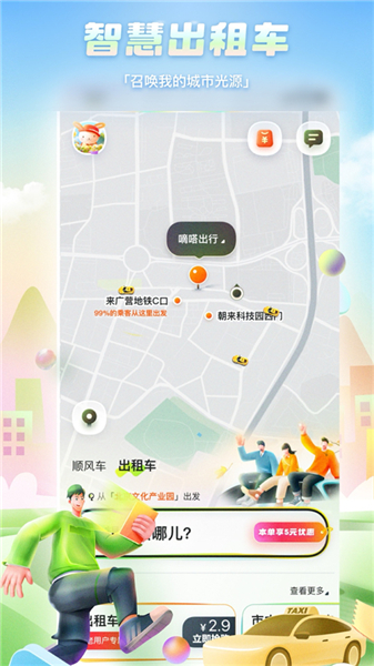 嘀嗒出行顺风车app