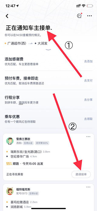 嘀嗒出行顺风车app