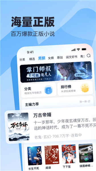 米读小说极速版app