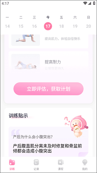 凯格尔运动app下载