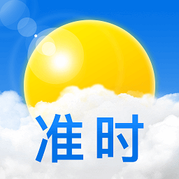 准时天气app