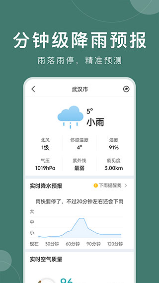 准时天气app