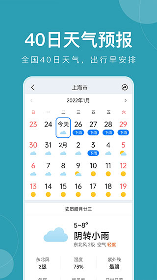 准时天气app