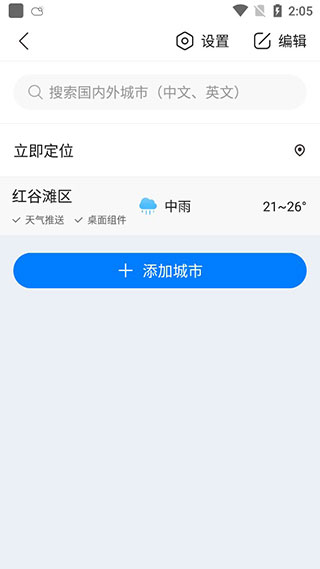 准时天气app