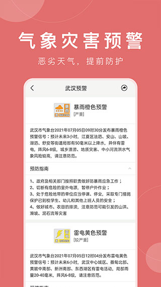 准时天气app