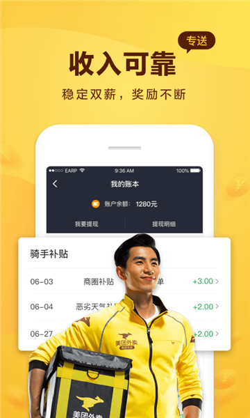 美团众包骑手app