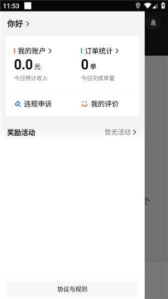 美团众包骑手app