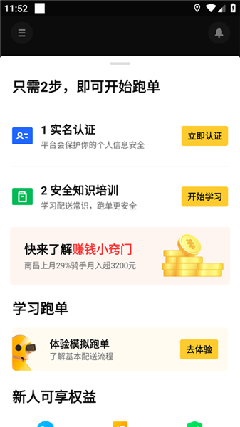 美团众包骑手app