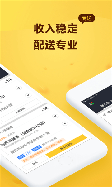 美团众包骑手app