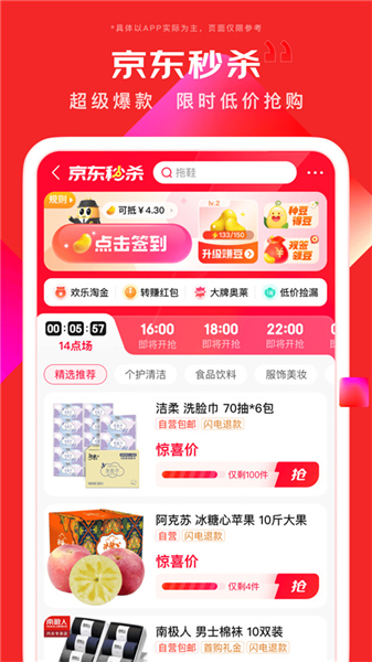 京东商城网上购物app