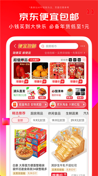 京东商城网上购物app