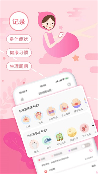 大姨妈app