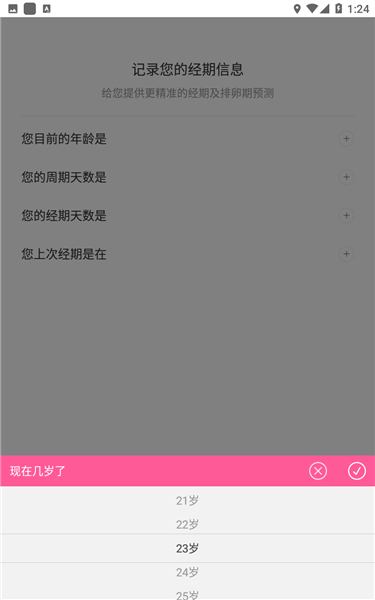 大姨妈app