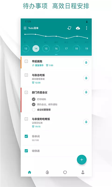 Todo清单免费版