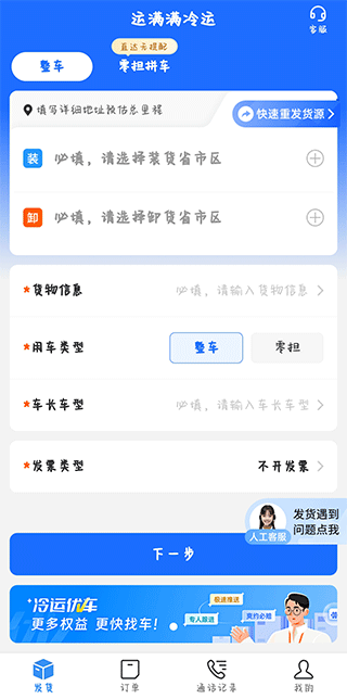 运满满冷运货主