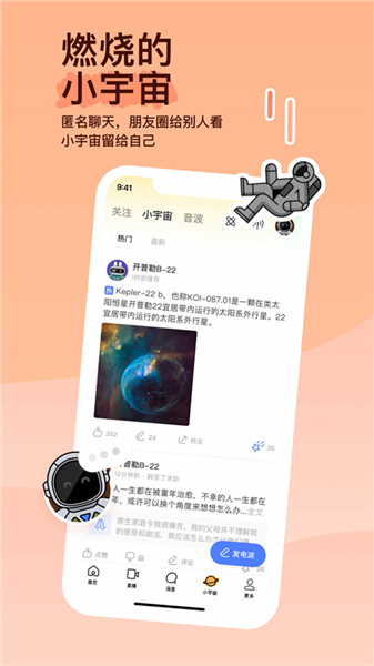 陌陌交友app