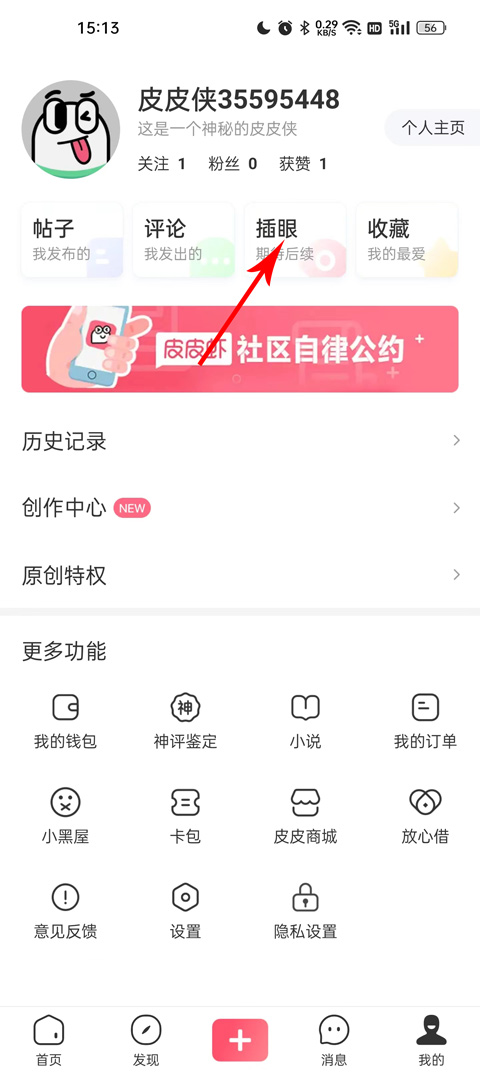 皮皮虾app