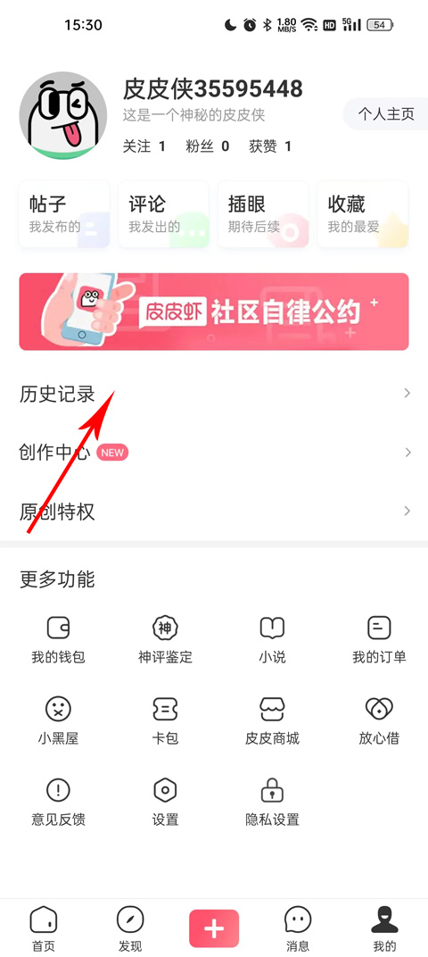 皮皮虾app