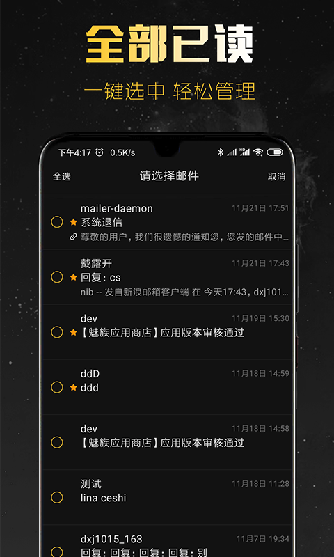 新浪邮箱app