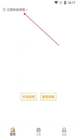 橙子校园app