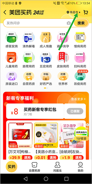 美团买药app