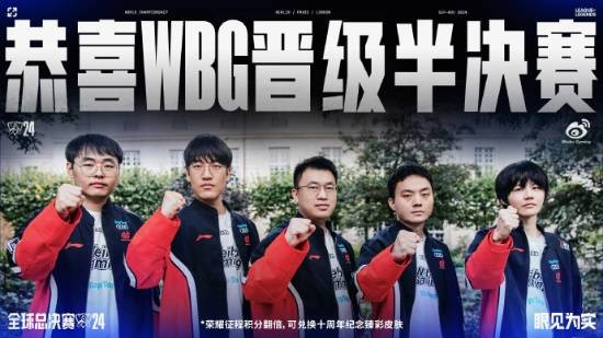 WBG3:1击败LNG晋级英雄联盟S14四强