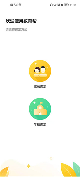 数育帮孩子端app