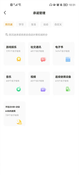 数育帮孩子端app