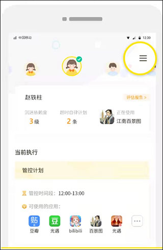 数育帮孩子端app