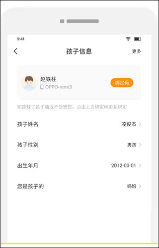 数育帮孩子端app