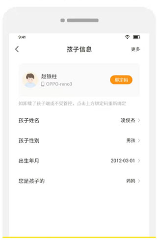 数育帮孩子端app