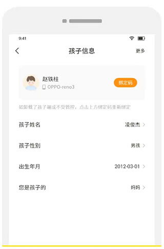 数育帮孩子端app