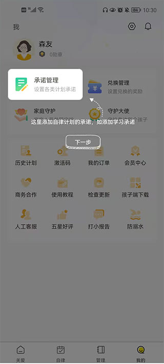 数育帮孩子端app