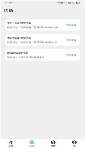 幻影分身app