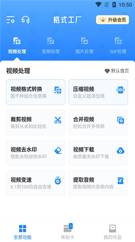 格式工厂app