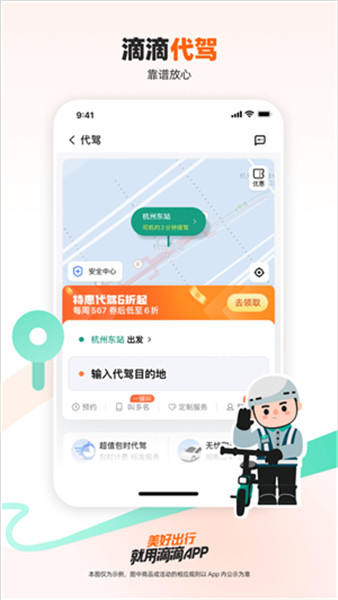 滴滴出行app