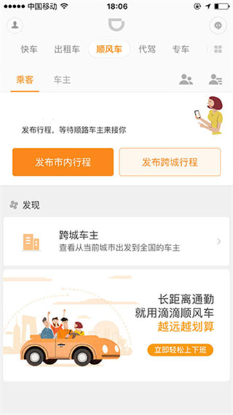 滴滴出行app