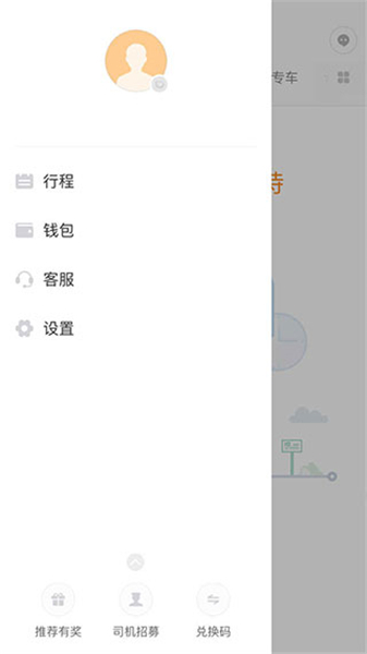 滴滴出行app