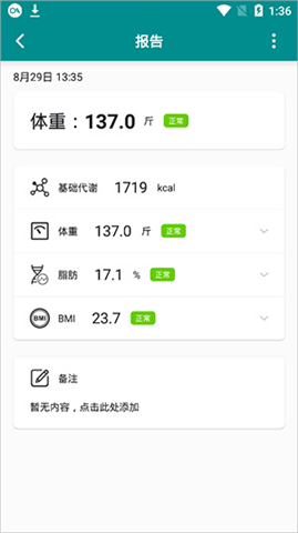 体重日记app
