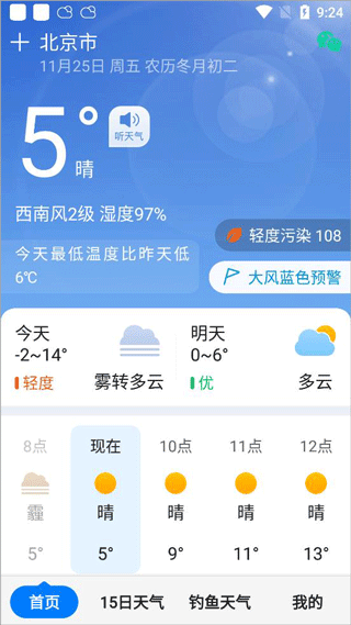 准时天气app下载