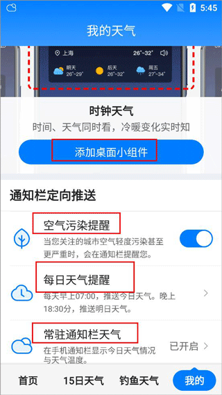 准时天气app下载